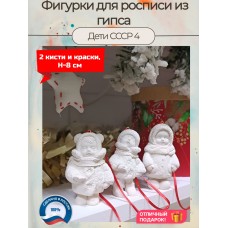 Новогодние гипсовые фигурки для раскрашивания Дети СССР 4